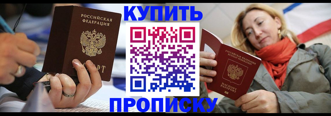 прописка для школы в Моздоке