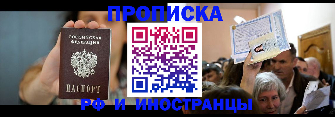прописка ребенка в Моздоке