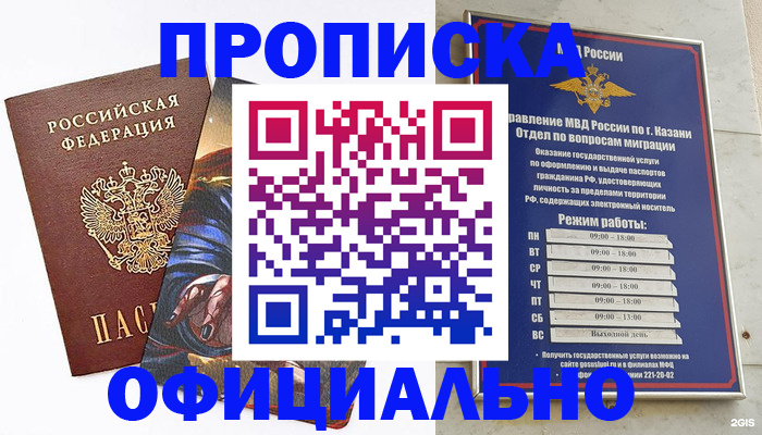 временная прописка в Моздоке