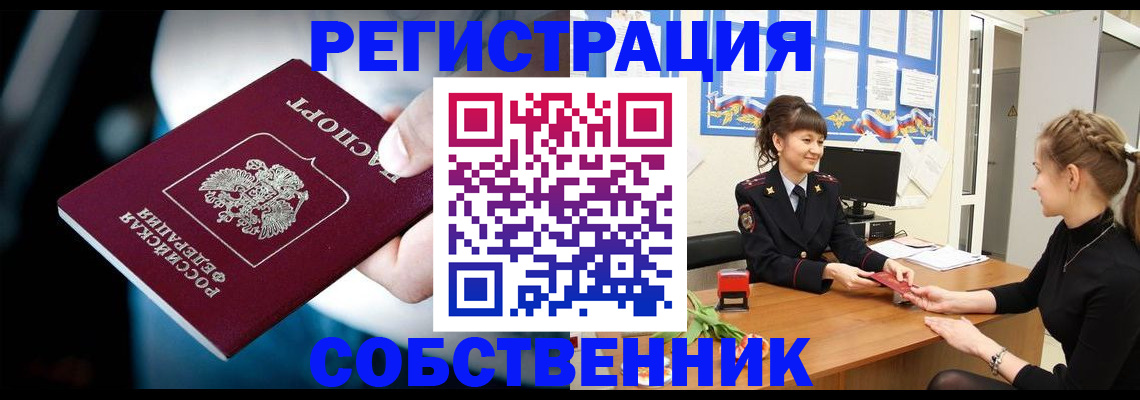 прописка от собственника в Моздоке
