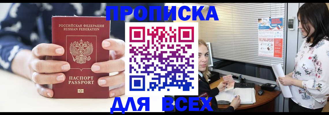 прописка 2025 в Моздоке